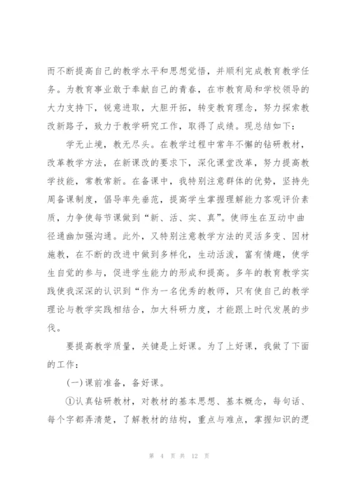 教师年度考核简短工作总结范文5篇.docx