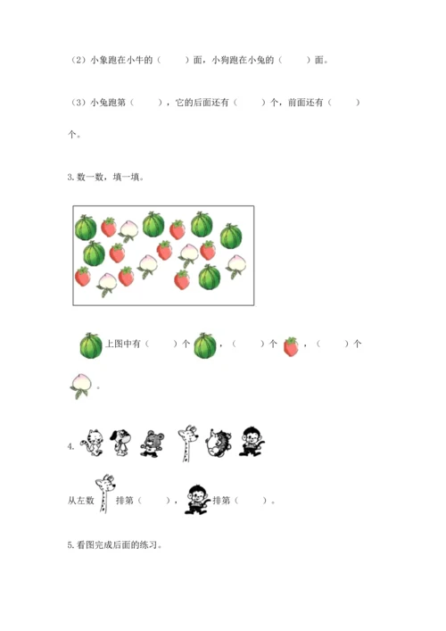 人教版一年级上册数学期中测试卷精品【实用】.docx