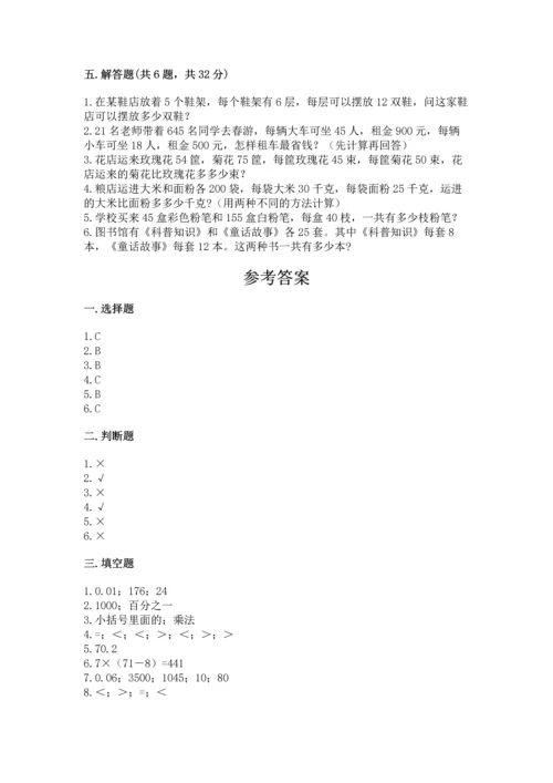 小学四年级下册数学期中测试卷附答案（精练）.docx