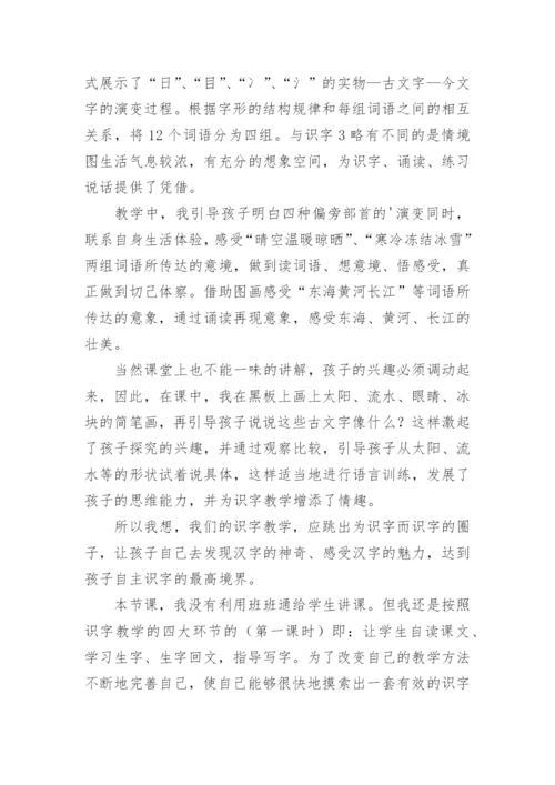 小学语文识字教学反思.docx