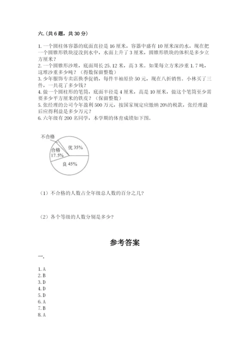 小学数学六年级下册竞赛试题精品【典优】.docx