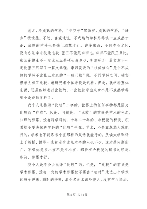 比较文学学习体会.docx