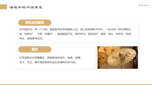 非遗文化，油纸伞通用PPT模板