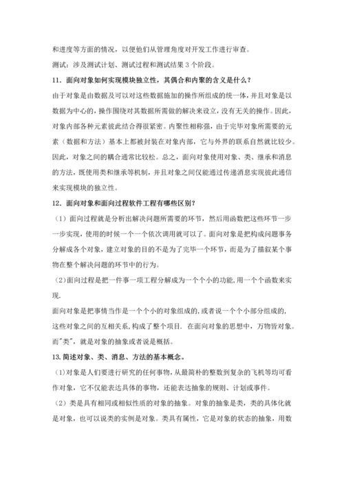 2023年考研软件工程复试笔试面试详细问答.docx