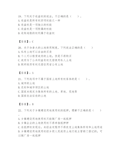 土地登记代理人之土地权利理论与方法题库精品（考试直接用）.docx