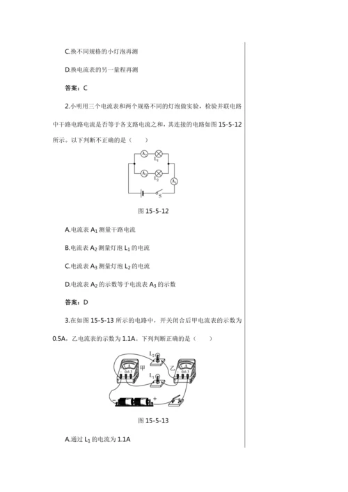 【轻松备课】人教版物理九年级上 第十五章第5节 串、并联电路中电流的规律 教学详案