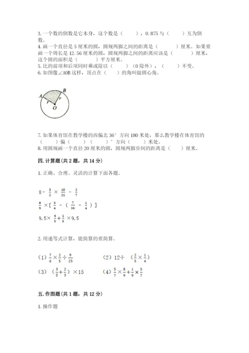 小学数学六年级上册期末模拟卷含完整答案（典优）.docx