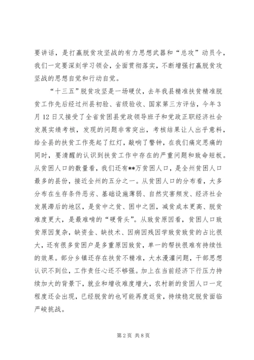 在全县精准扶贫精准脱贫培训会上的讲话.docx