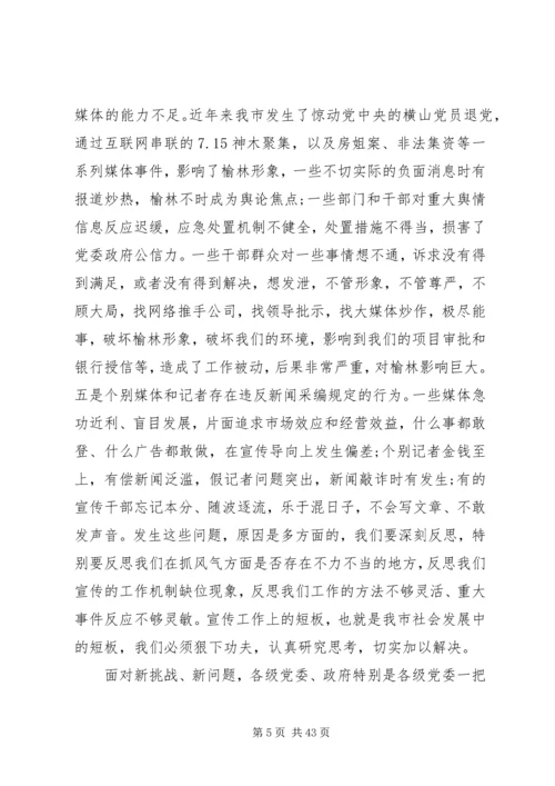 全市宣传思想工作会议上的致辞.docx