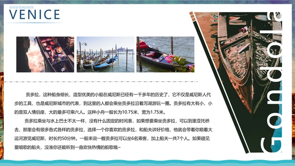 浪漫威尼斯旅游宣传推广PPT模板