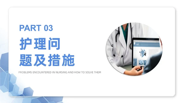 蓝色简约风格腹股沟疝护理查房PPT