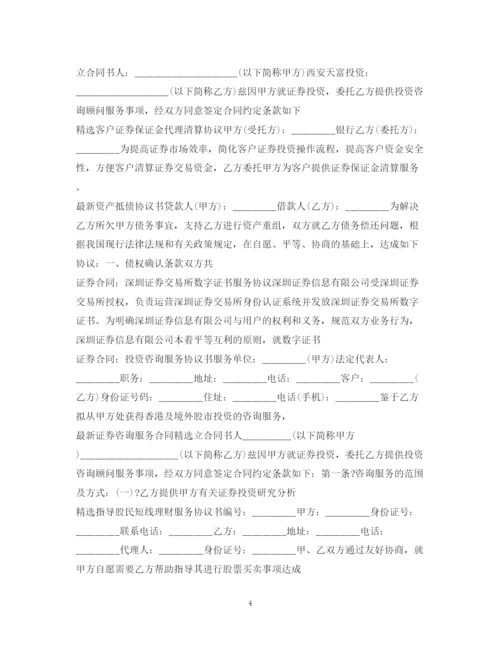 2023年证券合同大全.docx