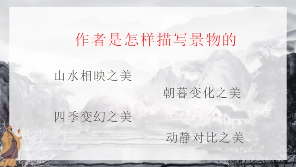人教版八年级语文《醉翁亭记》通用PPT模板