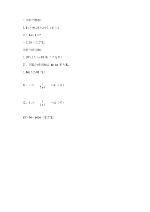 贵州省贵阳市小升初数学试卷附参考答案（b卷）.docx