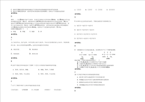 20202021学年湖南省长沙市简文学校高二生物模拟试题含解析