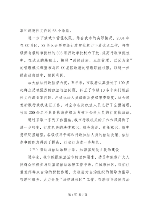 依法治省先进经验材料.docx