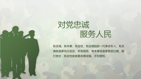 迷彩风格青春梦强军梦八一部队军事PPT