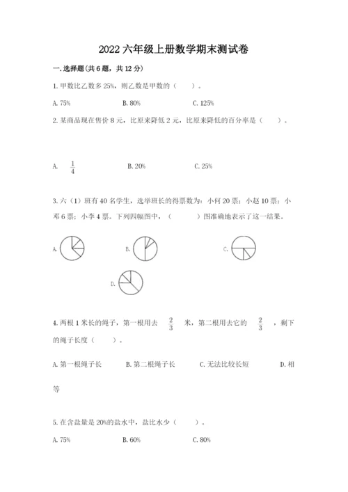 2022六年级上册数学期末测试卷及参考答案（能力提升）.docx