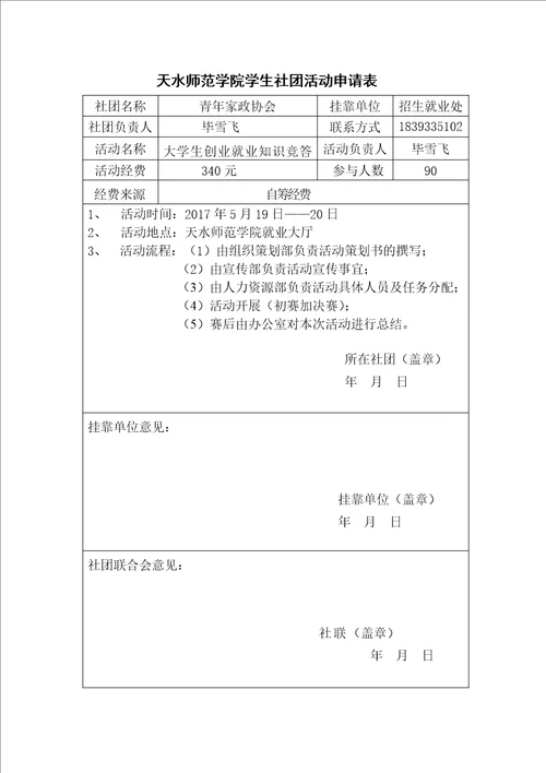 大学生创业就业知识竞赛活动材料汇总