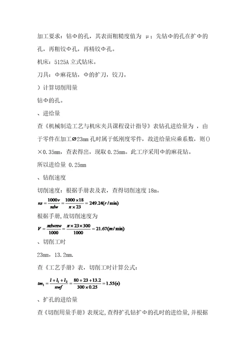 机械制造技术基础课程设计说明书