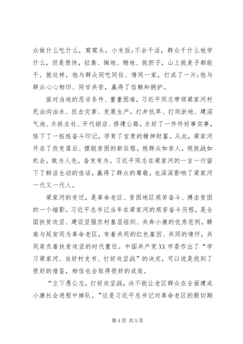 学习梁家河精神心得体会 (2).docx