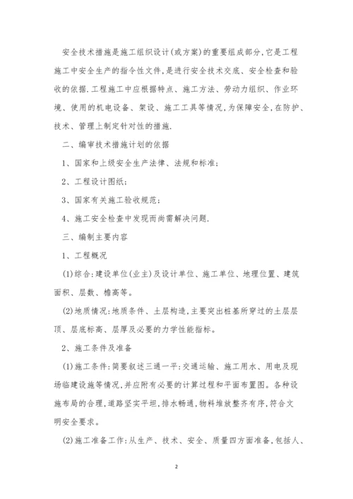 技术部安全制度5篇.docx
