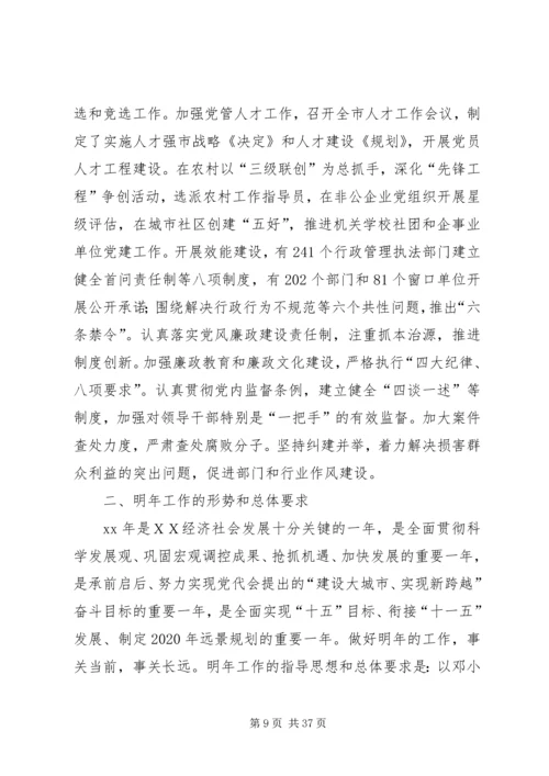 在市委五届七次全体(扩大)会议上的报告[精选5篇] (2).docx