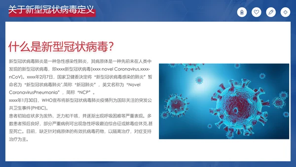 新冠肺炎疫情防护知识科普PPT课件