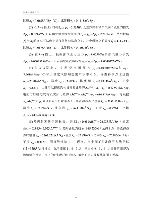 汽轮机课程设计毕业设计论文.docx