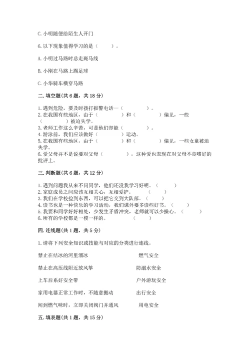 部编版三年级上册道德与法治期末测试卷含完整答案【夺冠】.docx