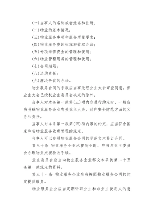 浙江省物业管理条例全文.docx