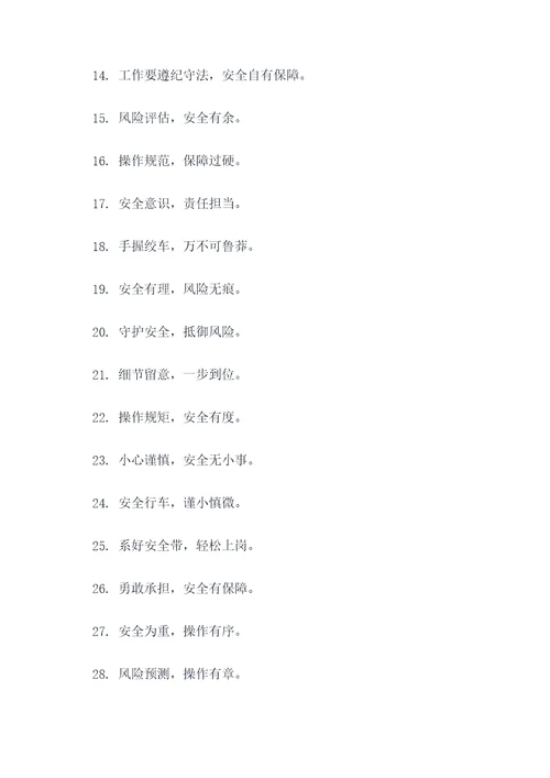 绞车警示标语