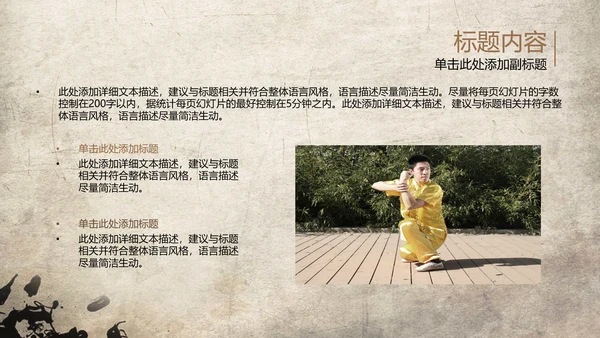 发扬民族文化水墨中国风武术PPT