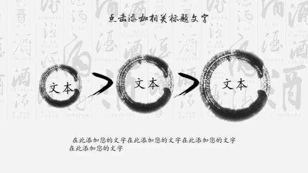 中国风酒文化宣传通用PPT模板