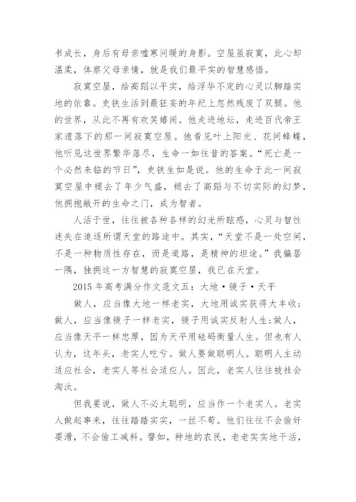 2015年高考满分作文范文5篇.docx