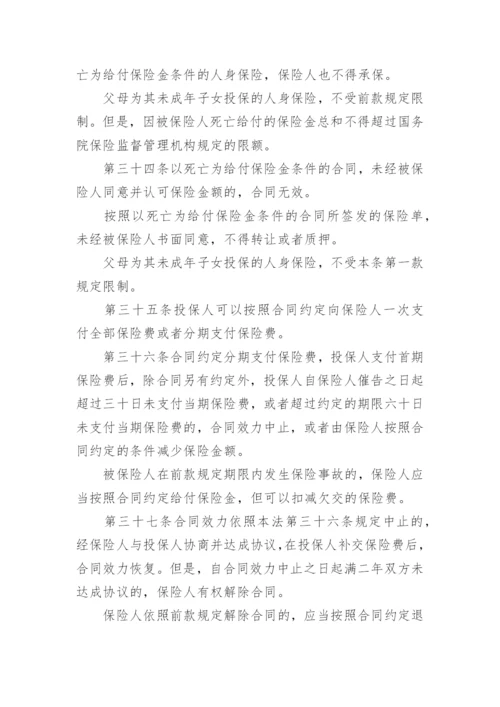 中华人民共和国保险法最新版.docx