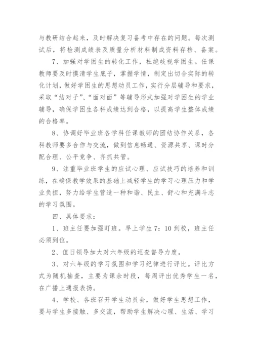 六年级备考方案.docx