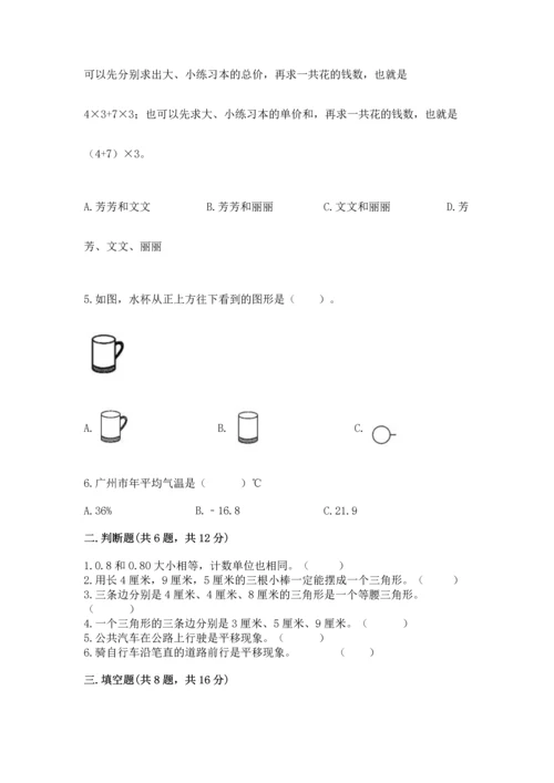 人教版四年级下册数学期末测试卷附答案（巩固）.docx