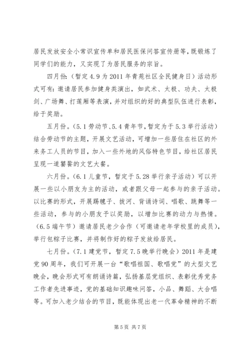 村级文化活动计划.docx