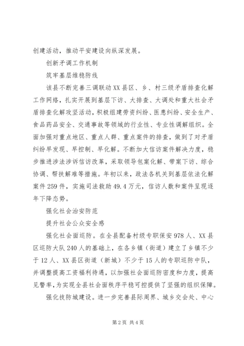 县平安综治工作纪实报告.docx