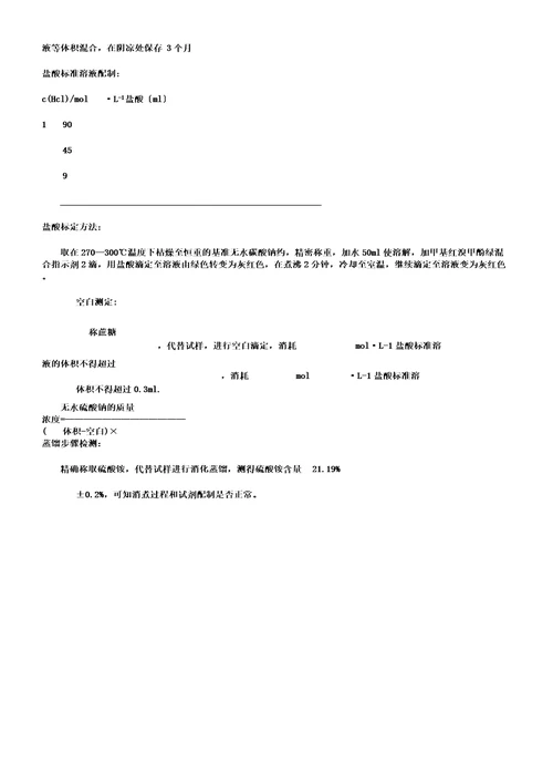 饲料厂化验室检测手册要点计划