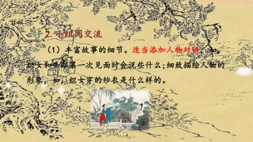 （教学课件）《口语交际三：讲民间故事》
