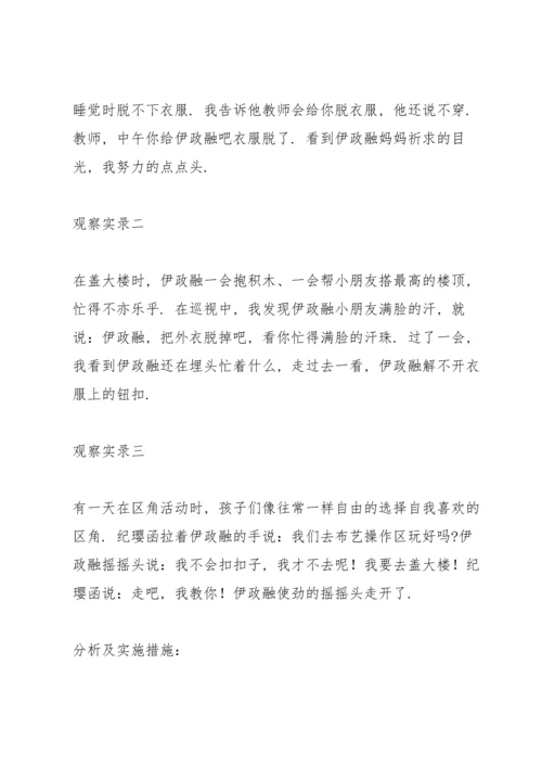 幼儿园教育案例范文 （优选4篇）.docx