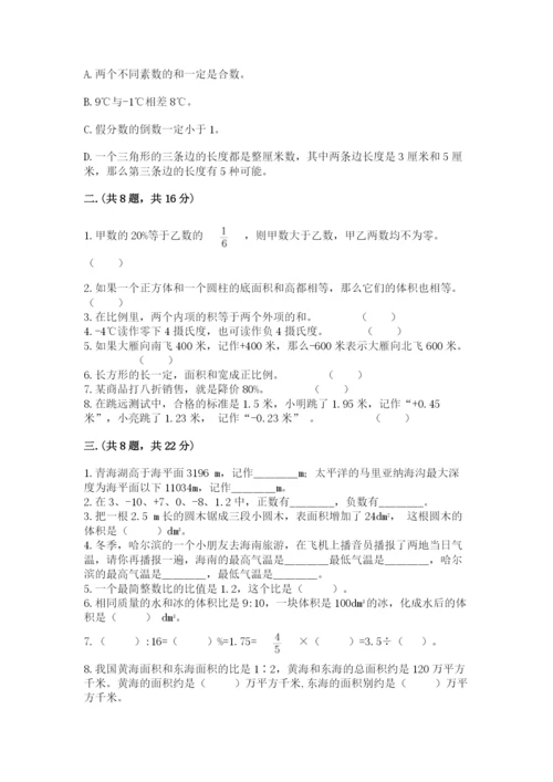小学数学六年级下册竞赛试题及参考答案（考试直接用）.docx