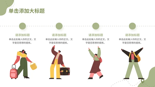 绿色插画风旅游项目介绍通用PPT模板