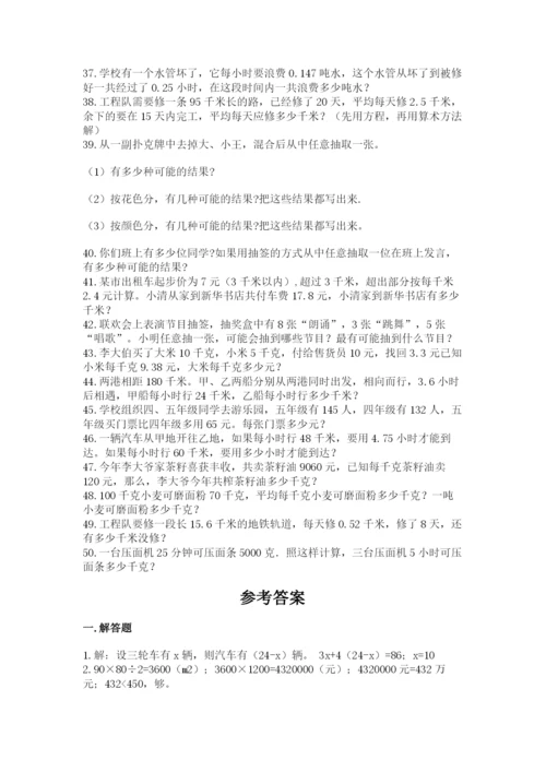 小学五年级数学应用题大全及参考答案（实用）.docx