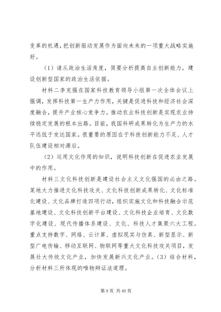 五次党代会改善民生.docx