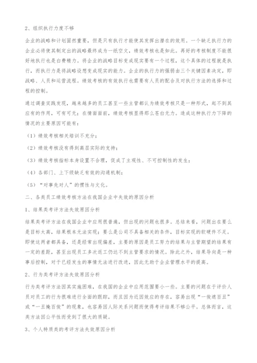 浅谈中国特色的企业员工绩效考核制度.docx