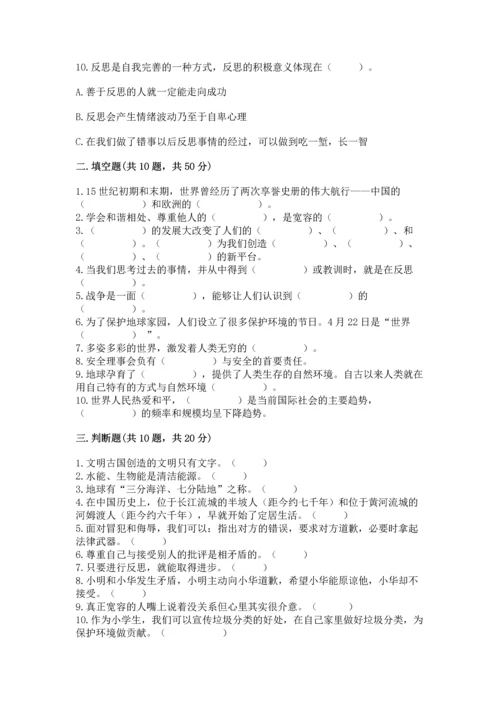 部编版六年级下册道德与法治期末测试卷附完整答案（夺冠系列）.docx