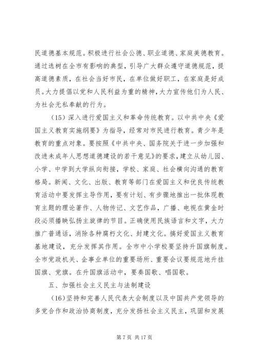 市社会主义精神文明建设第十一个五年规划 (4).docx